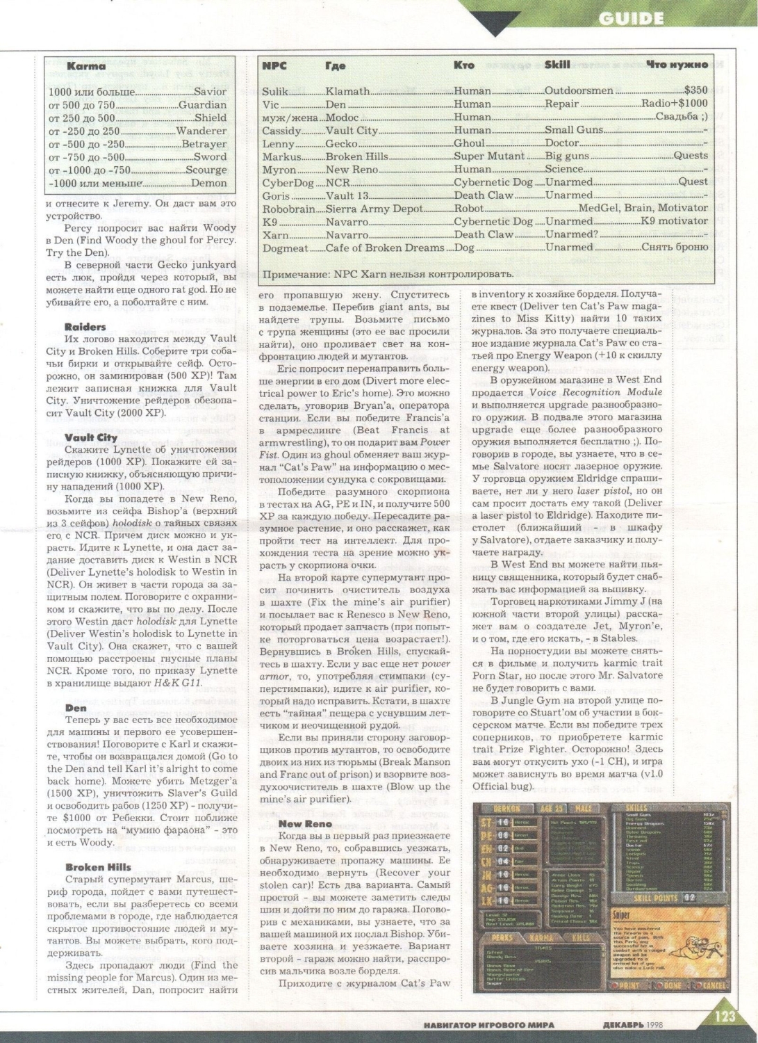 Game World Navigator Fallout 2 guide RU