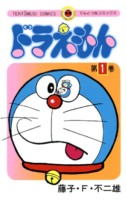 Doraemon_volume_1_cover.jpg